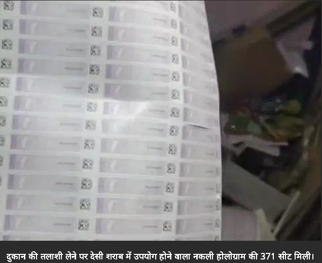 रायपुर में शराब का नकली होलोग्राम-ढक्कन पकड़ाया