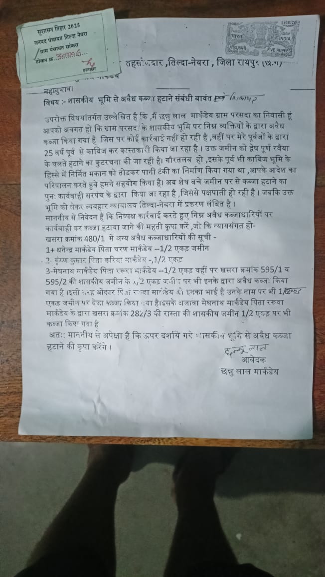 भूमि कब्जा को लेकर पंचायत प्रतिनिधि पर उठा सवाल । ---------- पीड़ित ने न्यायालय की लगाई गुहार , निष्पक्ष कार्रवाई की उठी मांग 