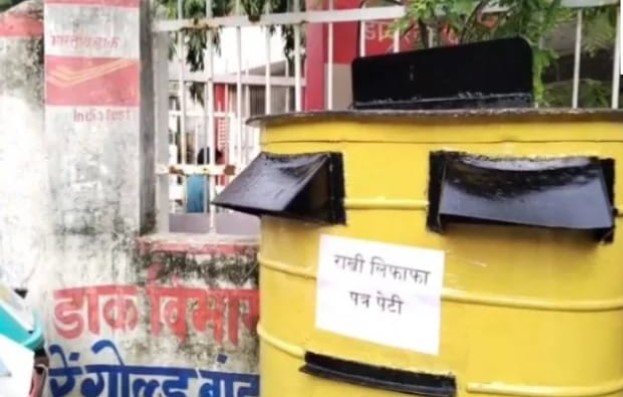 रक्षाबंधन पर डाक विभाग की अनोखी पहल, लगाई गई &lsquo;पीली पेटियां&rsquo;, अब समय पर पहुंचेंगी बहनों की राखिया