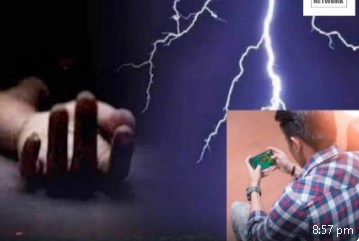 घर की छत पर मोबाइल में गेम खेल रहे थे तीन युवक, आकाशीय बिजली गिरने से एक की मौत, दो की हालत गंभीर