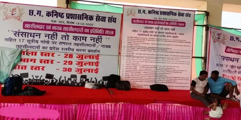 छत्तीसगढ़ में तहसीलदारों का अनोखा विरोध, पांच दिन करेंगे हड़ताल और शनिवार-रविवार की छुट्टी