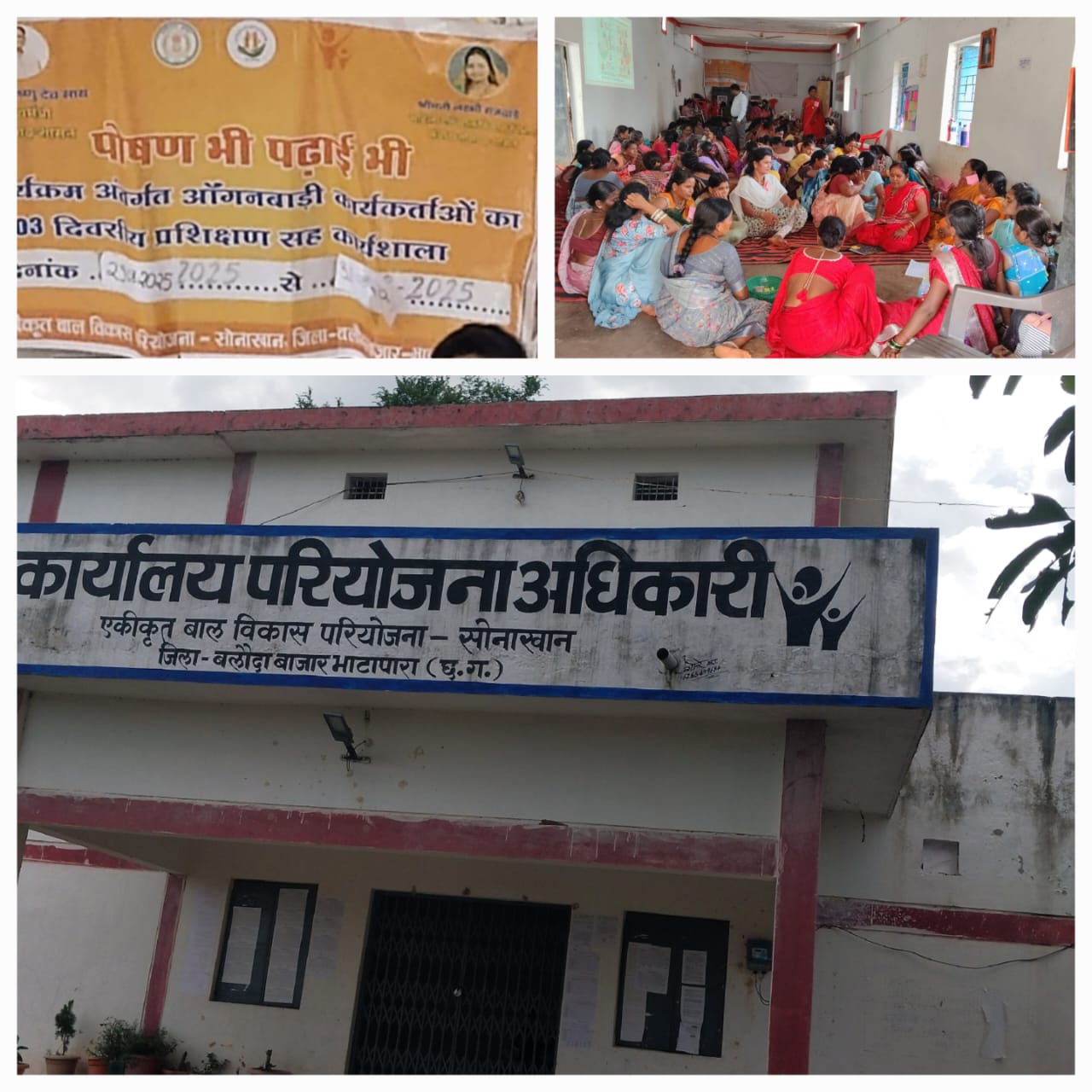 जंगल के बीच फंसा प्रशिक्षण: आंगनबाड़ी कार्यकर्ताओं की पीड़ा और अधिकारियों का भ्रष्टाचार  सरकारी प्रशिक्षण या मजबूरी का शिविर? अव्यवस्था ने छीना मकसद