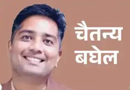 शराब घोटाला,भूपेश के बेटे चैतन्य को हाईकोर्ट से मिली जमानत