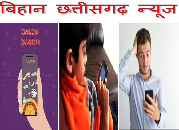 ऑनलाइन गेम और लोन ऐप के जाल में फंसता युवा वर्ग, रोक लगाने की मांग तेज  एनएचआरसीसीबी  जागरूकता प्रचार प्रसार कर रोक लाने का कर रहा प्रयास