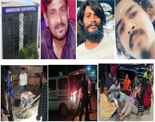 सेप्टिक टैंक हादसे के बाद सख्ती तेज  सरकार के निर्देश,राहत पैकेज और कानून के पालन पर गंभीर सवाल  रायपुर में दर्दनाक हादसा, तीन युवाओं की मौत ,मामला रामकृष्ण केयर अस्पताल का