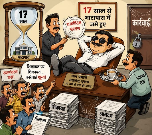 17 वर्षों से एक ही स्थान पर जमे नान प्रभारी पर उठे सवाल, कार्रवाई नहीं होने से मिलर्स में नाराजगी