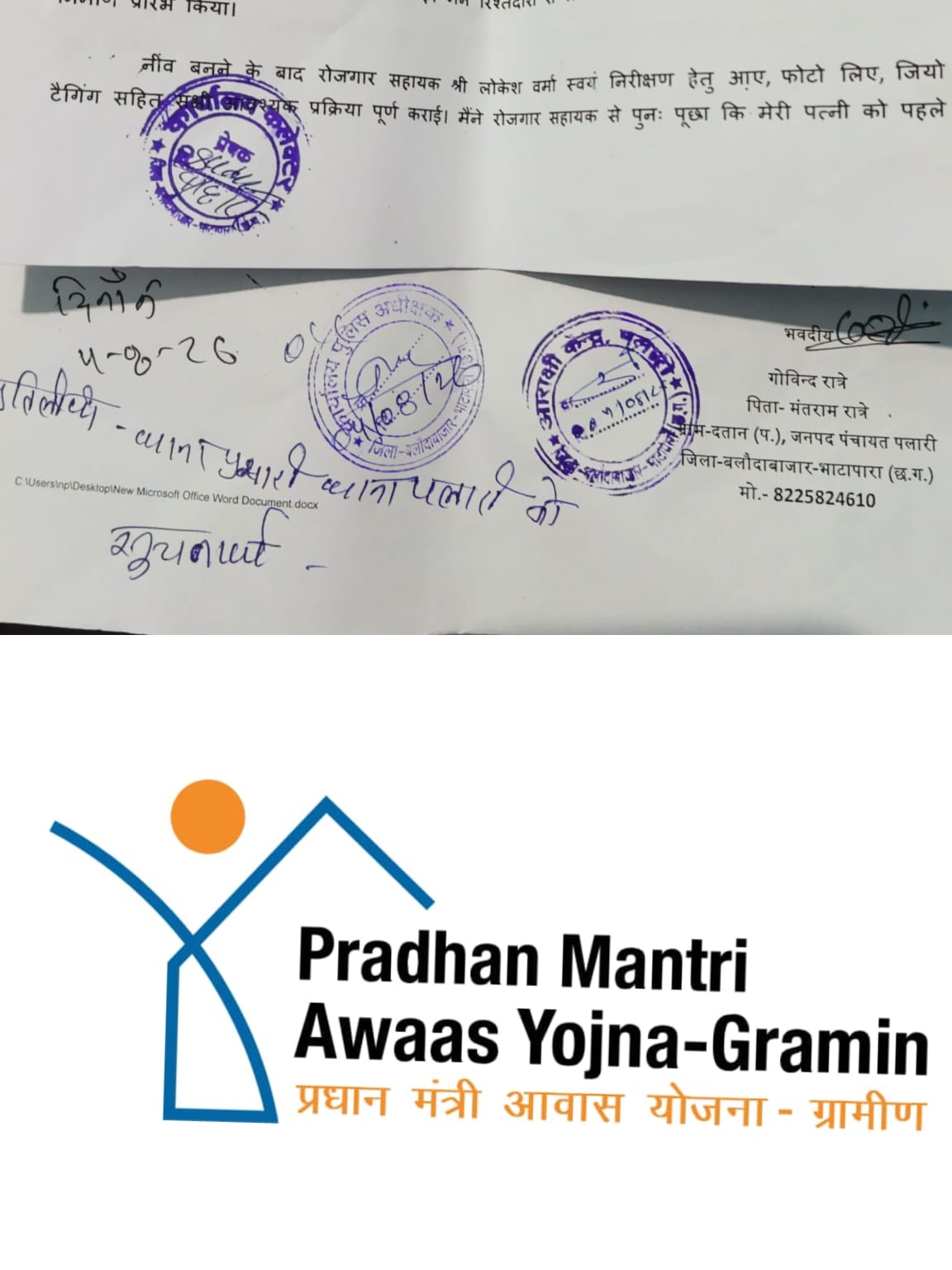 हितग्राही को पहले पीएम आवास का 'पात्र' बताया, तीन किस्तें जारी कर घर बनवाया और अब उसी पर एफआईआर की तलवार  सिस्टम ने कहा बनाओ, सिस्टम ने पैसा दिया... अब सिस्टम ही कह रहा तुम दोषी हो ?