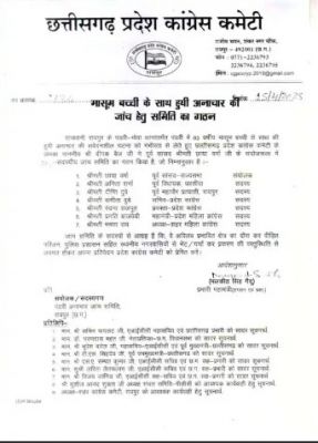 रायपुर बच्ची रेप केस...कांग्रेस ने बनाई जांच कमेटी