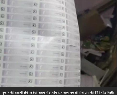 रायपुर में शराब का नकली होलोग्राम-ढक्कन पकड़ाया