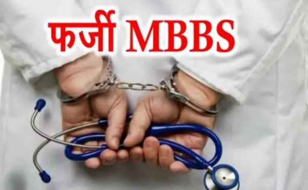 अस्पताल में सेवा दे रहे फर्जी डॉक्टर राहुल अग्रवाल का पर्दाफाश हुआ