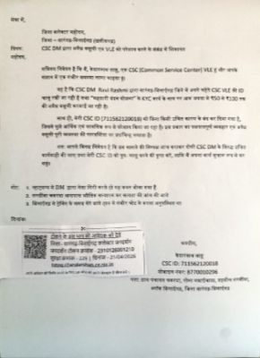 सी एस सी के जिला प्रबंधक पर अवैध वसूली का आरोप कलेक्टर जनदर्शन मे शिकायत