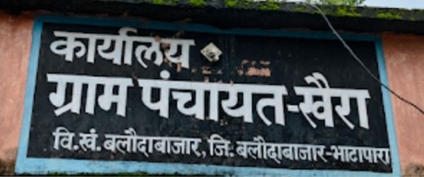 खैरा पंचायत में सचिव को लेकर विवाद गहराया, जांच टीम ने दर्ज किए बयान