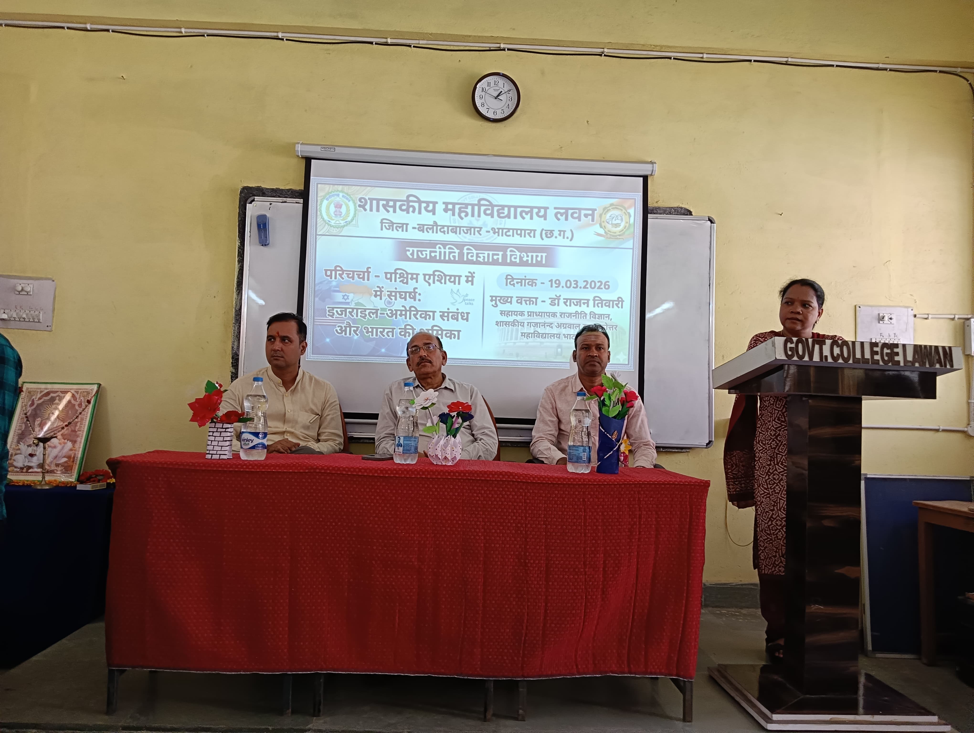 शासकीय महाविद्यालय लवन में इजरायल अमेरिका को लेकर भारत की भूमिका पर परिचर्चा