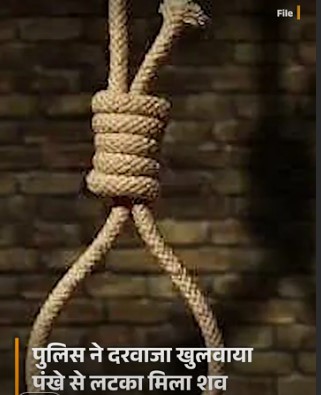 महिला ने सहकर्मी को वीडियो-कॉल पर फांसी का फंदा दिखाया:पूछा- शादी करोगे या नहीं, सुबह शव मिला;