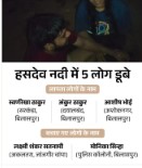 बिलासपुर से पिकनिक मनाने आए युवक  युवतियों का हसदेव नदी में डूबने से  दर्दनाक मौत