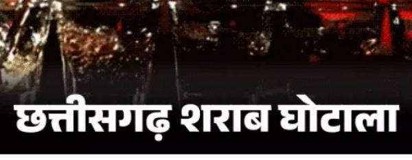 2161 करोड़ का शराब-घोटाला..रडार पर 16 आरोपी: