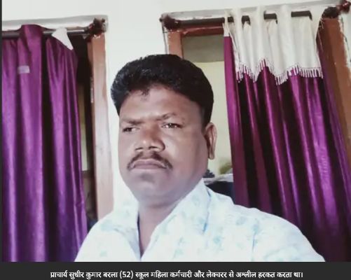 जशपुर के स्कूल में महिला टीचर-कर्मचारी से छेड़छाड़; दरवाजा बंद किया, अश्लील हरकत की