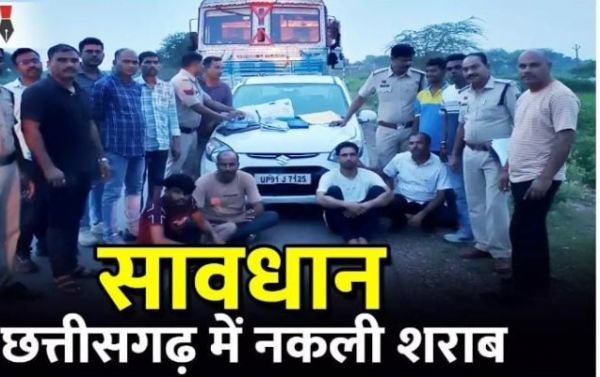 सावधान, छत्तीसगढ़ में बन रहा नकली शराबः पुलिस ने जब्त किया नकली होलोग्राम, स्टीकर, ढक्कन और एक टैंकर स्पिरिट