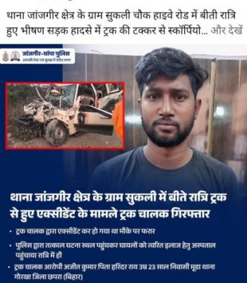 थाना जांजगीर क्षेत्र के ग्राम सुकली चौक हाइवे रोड में बीते रात्रि ट्रक से हुए एक्सीडेंट के मामले ट्रक चालक गिरफ्तार