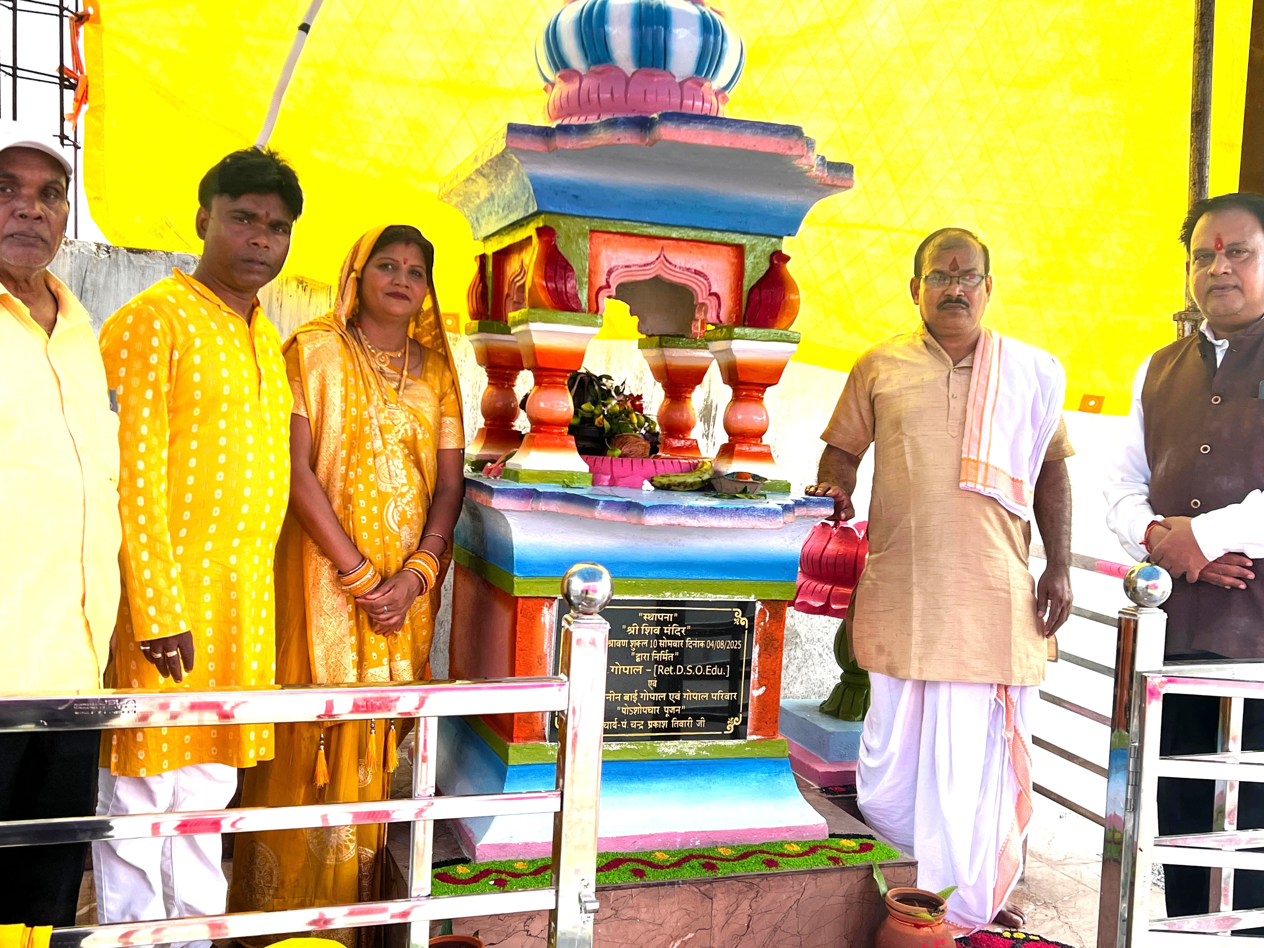 गोपाल परिवार द्वारा निर्मित शिव मंदिर में हुई प्राण प्रतिष्ठा...    श्रावण मास के अंतिम सोमवार में प्राण प्रतिष्ठा के साथ सामूहिक रुद्राभिषेक का हुआ आयोजन... 