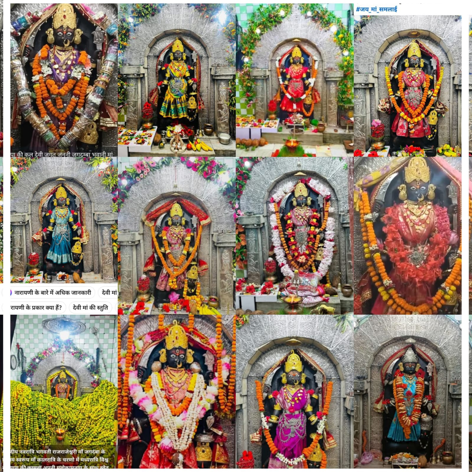 आस्था और विश्वास ! विजय और ऐश्वर्य की दात्री जगतनंदिनी आदि शक्ति मां समलेश्वरी देवी 