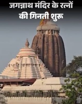 48 साल बाद जगन्नाथ मंदिर के रत्नों की गिनती शुरू
