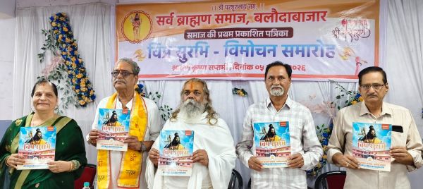  विप्र सुरभि" बनी ब्राह्मण समाज की अमूल्य धरोहर : राजेश्री महन्त रामसुन्दर दास जी महाराज। 