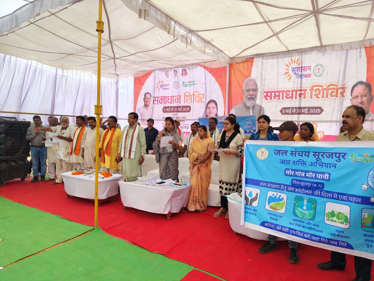 सुशासन तिहार अंतर्गत समाधान शिविर का किया गया आयोजन  जल संरक्षण हेतु जन-जागरूकता का प्रभावशाली आयोजन