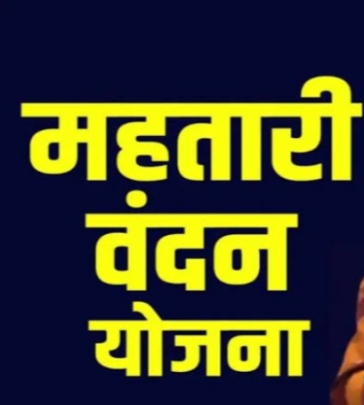 महतारी वंदन योजना की राशि के लिए अब जरूरी है डीबीटी इनेबल खाता  पात्र महिलाएं डीबीटी के लिए कराएं अपना आधार अपडेट