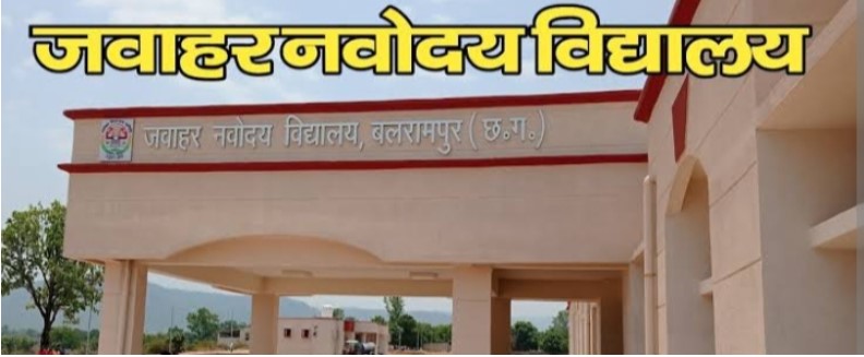 पीएम श्री जवाहर नवोदय विद्यालय में कक्षा 6वीं में प्रवेश हेतु आवेदन करने की अंतिम तिथि 29 जुलाई तक