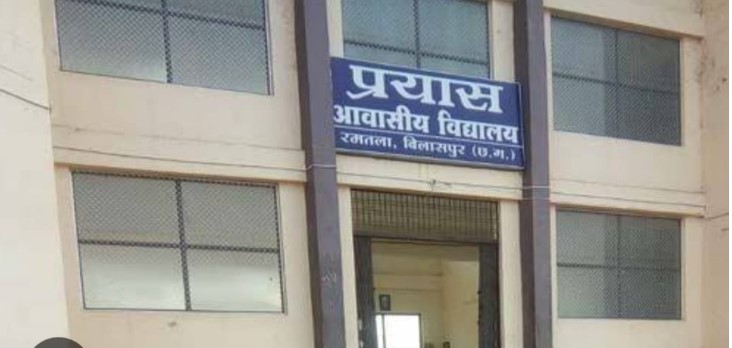 प्रयास आवासीय विद्यालय कक्षा 9वीं प्रवेश हेतु मेरिट सूची जारी, 23 से 25 जून तक रायपुर में होगी काउंसलिंग _________