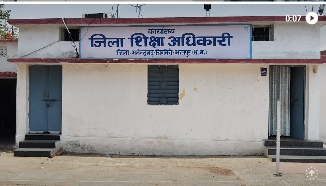 जिला एमसीबी मनेंद्रगढ़: शिक्षा विभाग में भारी भ्रष्टाचार के आरोप, डीईओ अजय मिश्रा पर गंभीर आरोपों की बौछार