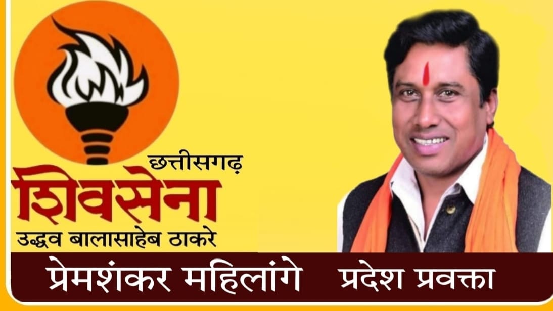 शिवसेना,, उद्धव बालासाहेब ठाकरे का जन्मदिन 27 जुलाई को पूरे प्रदेश में मनाया जाएगा 