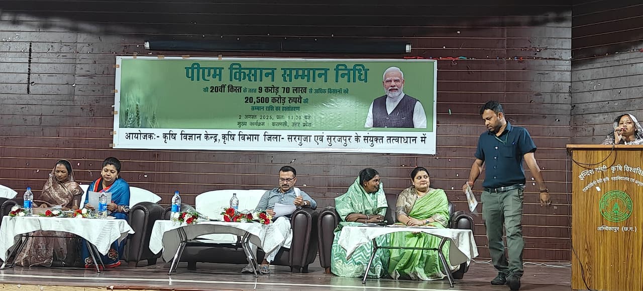 जिले में पी एम किसान की 20 वी क़िस्त की राशि से कृषक हुए लाभान्वित  ________