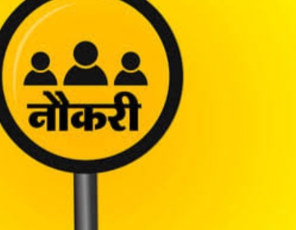 वन अधिकार अधिनियम क्रियान्वयन के लिए जिला समन्वयक और एमआईएस सहायक की भर्ती  आवेदन की अंतिम तिथि 21 सितंबर 2025 तक