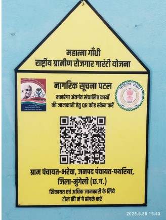 क्यूआर कोड से मनरेगा कार्यों की निगरानी के साथ 03 वर्षों के कार्यों की मिलेगी जानकारी