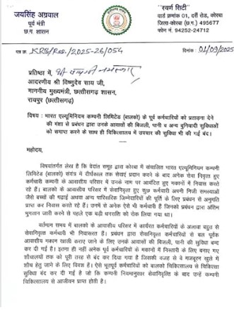 पूर्व कर्मचारियों की सुविधाएं बंद करने के मामले में जयसिंह अग्रवाल ने मुख्यमंत्री को लिखा पत्र