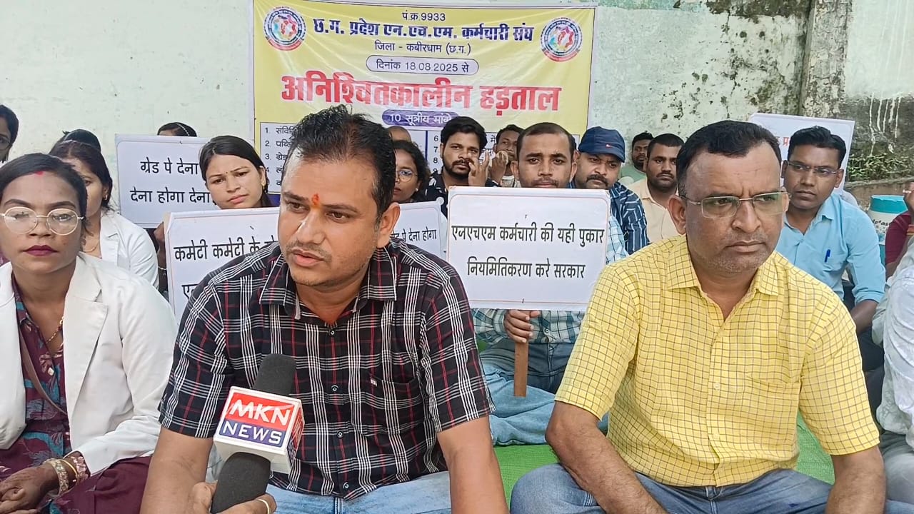 राष्ट्रीय स्वास्थ मिशन छत्तीसगढ़ अंतर्गत दो दशकों से कार्यरत संविदा स्वास्थ कर्मचारियों को लंबित मांगों लेकर किया जा रहा है हड़ताल 