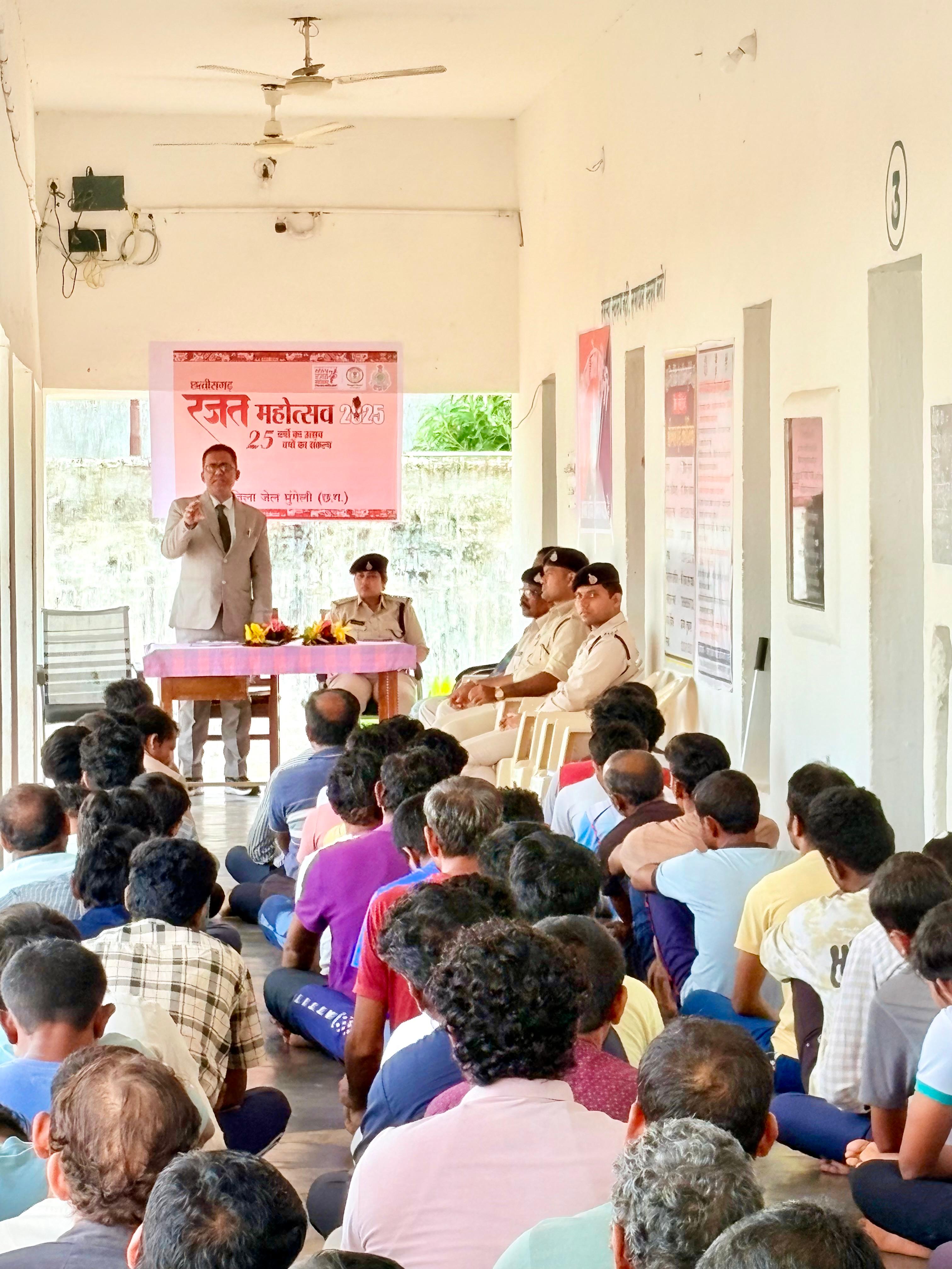 छत्तीसगढ़ रजत महोत्सव :जिला जेल मुंगेली में विशेष संगोष्ठी का आयोजन  कैदियों को मिला कानूनी जागरूकता एवं सामाजिक बदलावों का ज्ञान