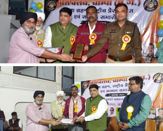 प्रेस क्लब चाम्पा सम्मान समारोह में एनएचआरसीसीबी छत्तीसगढ़ प्रदेश एवं राष्ट्रीय संयुक्त सचिव डॉ. सिंह समाज रत्न से सम्मानित