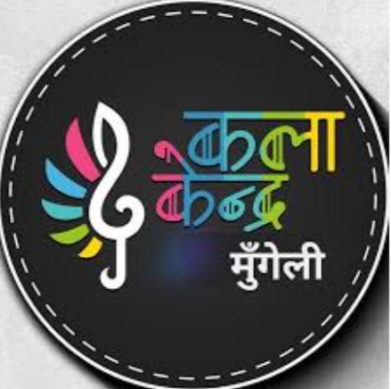 मुंगेली जिला के कला केंद्र संचालन को लेकर उठे सवाल, कलेक्टर की निगरानी में संचालन की मांग