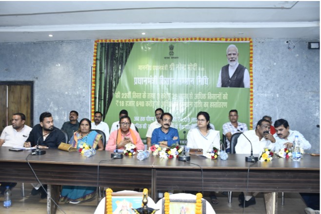 प्रधानमंत्री किसान सम्मान निधि: 22वीं किस्त किसानों के खातों में हस्तांतरित  जिले के 86 हजार 150 से अधिक किसानों को मिला लाभ