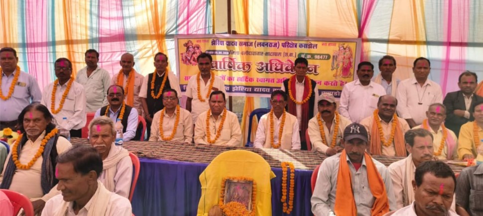 झेरिया यादव समाज कसडोल परिक्षेत्र का वार्षिक अधिवेशन सम्पन