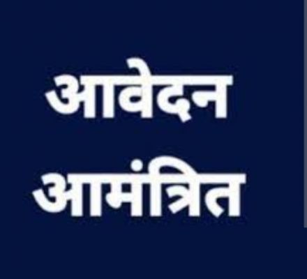 शासकीय उचित मूल्य दुकान ग्राम पंचायत घोरगड़ी के संचालन हेतु आवेदन आमंत्रित