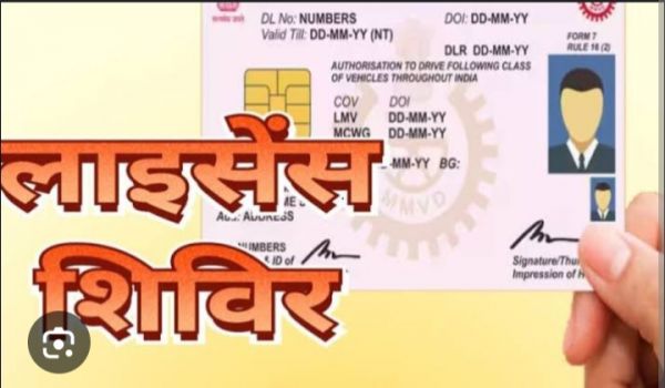 सुशासन तिहार अंतर्गत परिवहन सेवाएं होंगी सुलभ  06 से 08 मई तक विकासखंड स्तर पर आयोजित होगा लाइसेंस शिविर