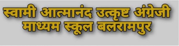 स्वामी आत्मानंद शासकीय अंग्रेजी माध्यम विद्यालय सत्र 2025-26 के लिए पात्र विद्यार्थियों का लॉटरी से हुआ चयन   चयन सूची विद्यालय के सूचना पटल पर उपलब्ध
