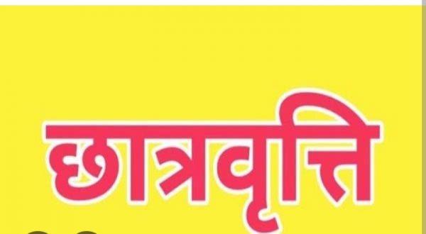 पोस्ट मैट्रिक छात्रवृत्ति हेतु ऑनलाईन प्रक्रियाओं की तिथि निर्धारित