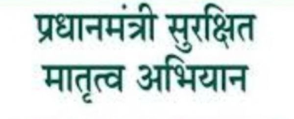 प्रधानमंत्री सुरक्षित मातृत्व अभियान का आयोजन 24 मई को  गर्भवती माताओं का संपूर्ण प्रसव पूर्व की जाएगी जांच