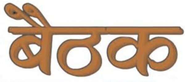 जिला पंचायत की सामान्य सभा की बैठक 09 जून को