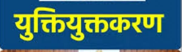 युक्तियुक्तकरण से शिक्षा व्यवस्था सकारात्मक सुधार की ओर   दूर हुई शिक्षक अभाव की समस्या, मिलेगा समग्र विकास का अवसर  शालाओ में छात्र और शिक्षक अनुपात हुआ बेहतर   विद्यार्थियों के सर्वांगीण विकास में आएगा सुधार 
